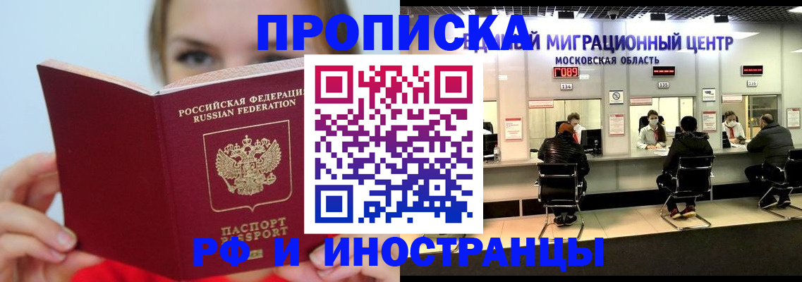 прописка иностранных граждан в Кургане