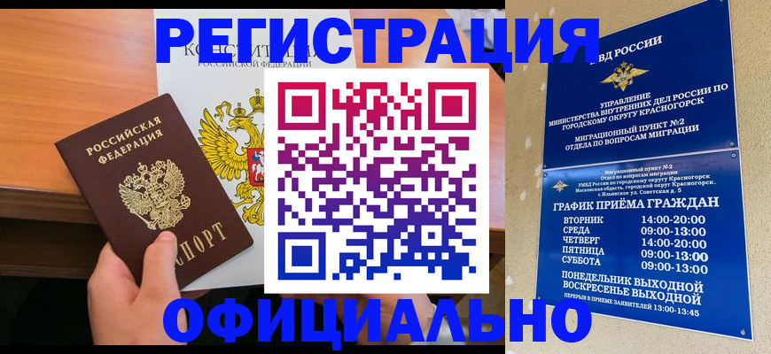 временная регистрация для всех в Кургане