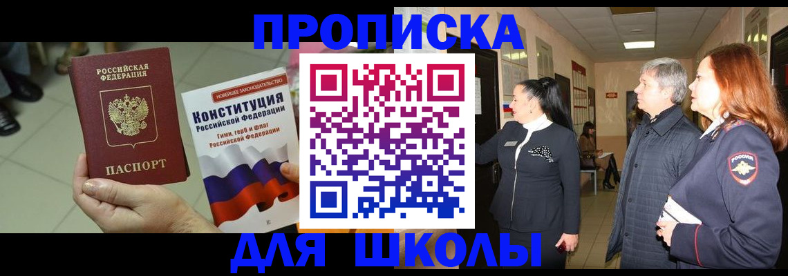 прописка законно в Кургане