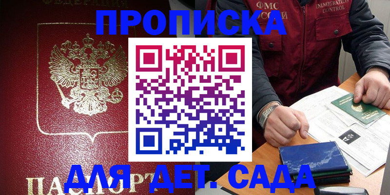 временная регистрация в Кургане