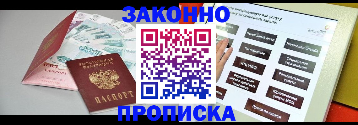 временная регистрация для школы в Кургане